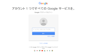 Googleアカウントの作成方法を解説02-01