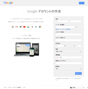 Googleアカウントの作成方法を解説03-01