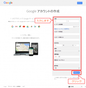 Googleアカウントの作成方法を解説03-02