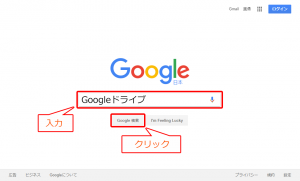 Googleドライブのインストール方法01-02