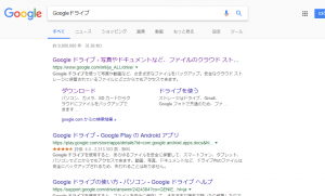 Googleドライブのインストール方法02-01