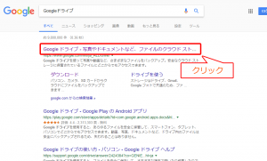 Googleドライブのインストール方法02-02