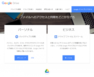 Googleドライブのインストール方法04-01