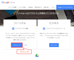 Googleドライブのインストール方法04-02