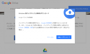 Googleドライブのインストール方法05-01