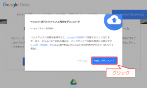 Googleドライブのインストール方法05-02