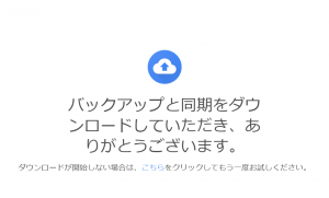 Googleドライブのインストール方法06-01