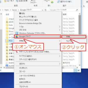 Googleドライブの共有方法02-01