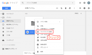 Googleドライブの共有方法07-01